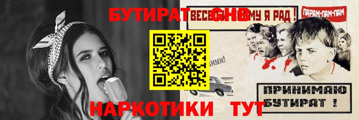 Ревда  БУТИРАТ бутик  Вход с VPN 