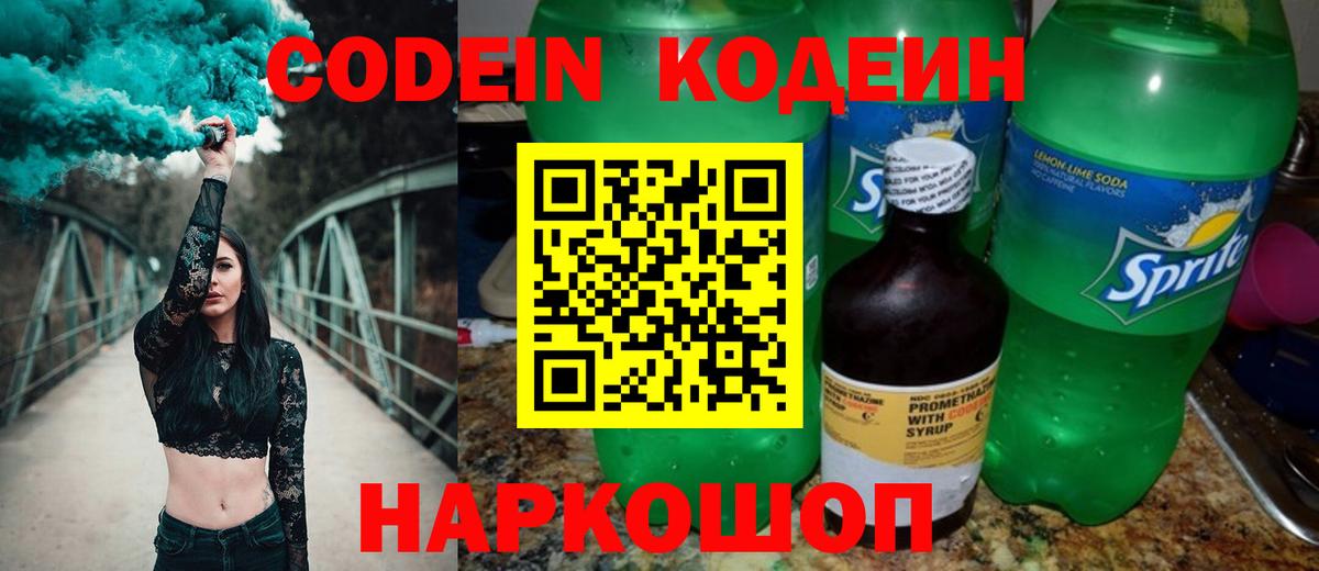 Ревда  Кодеиновый сироп Lean напиток Lean (лин)  Вход с VPN 