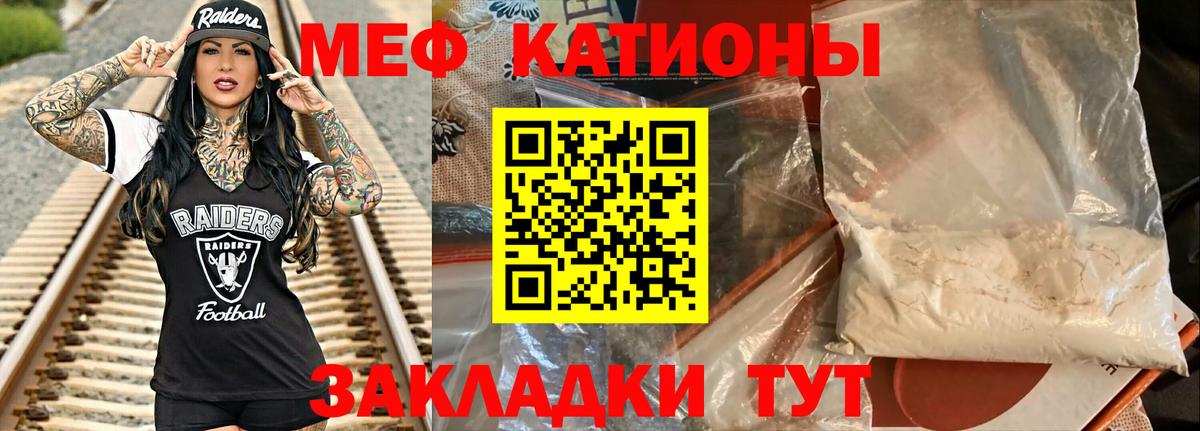 Меф мяу мяу Ревда