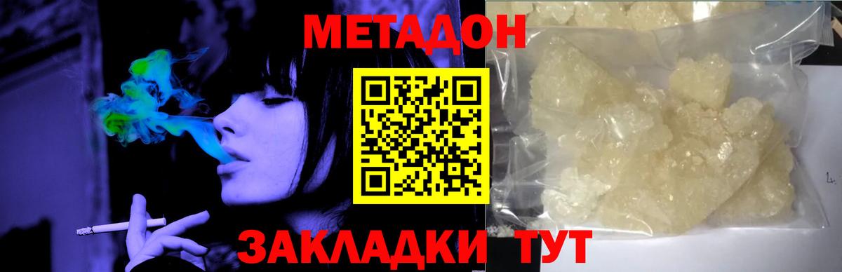 Метадон белоснежный Ревда