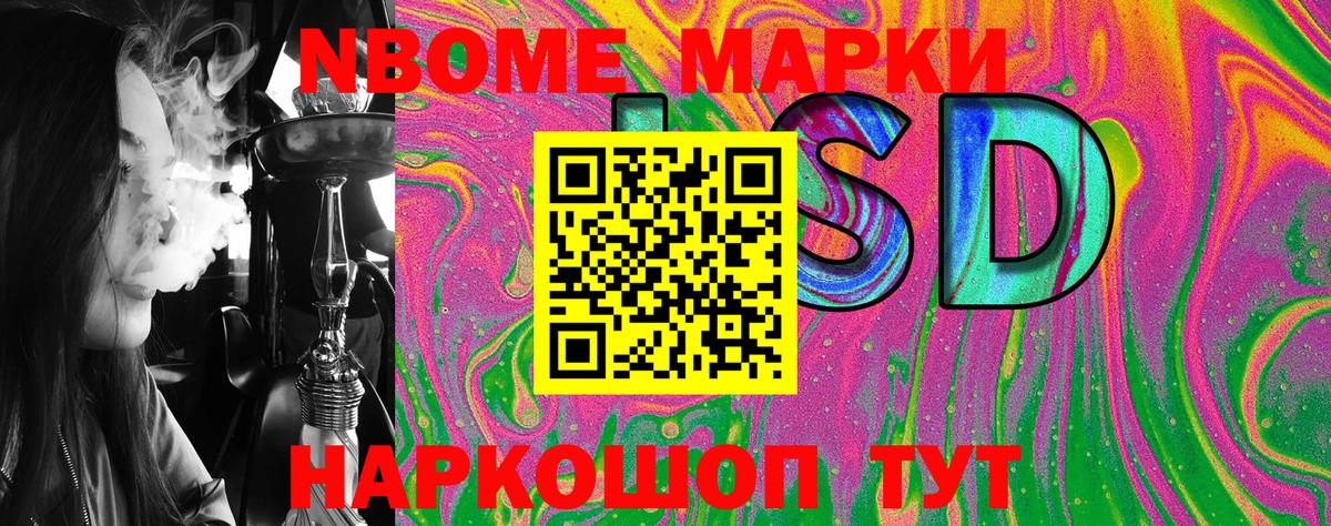 Марки NBOMe 1500мкг Ревда